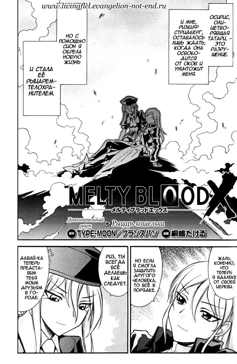 Read Melty Blood X Manga Online