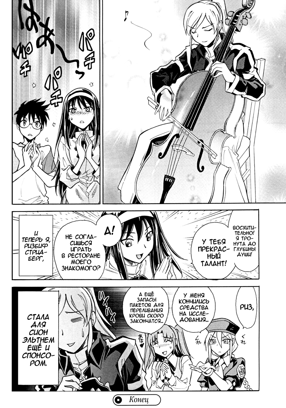 Read Melty Blood X Manga Online