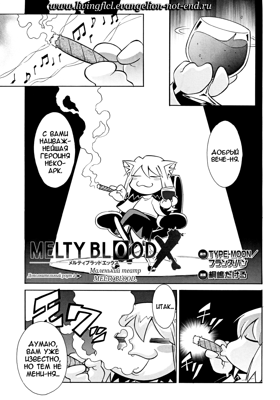 Read Melty Blood X Manga Online