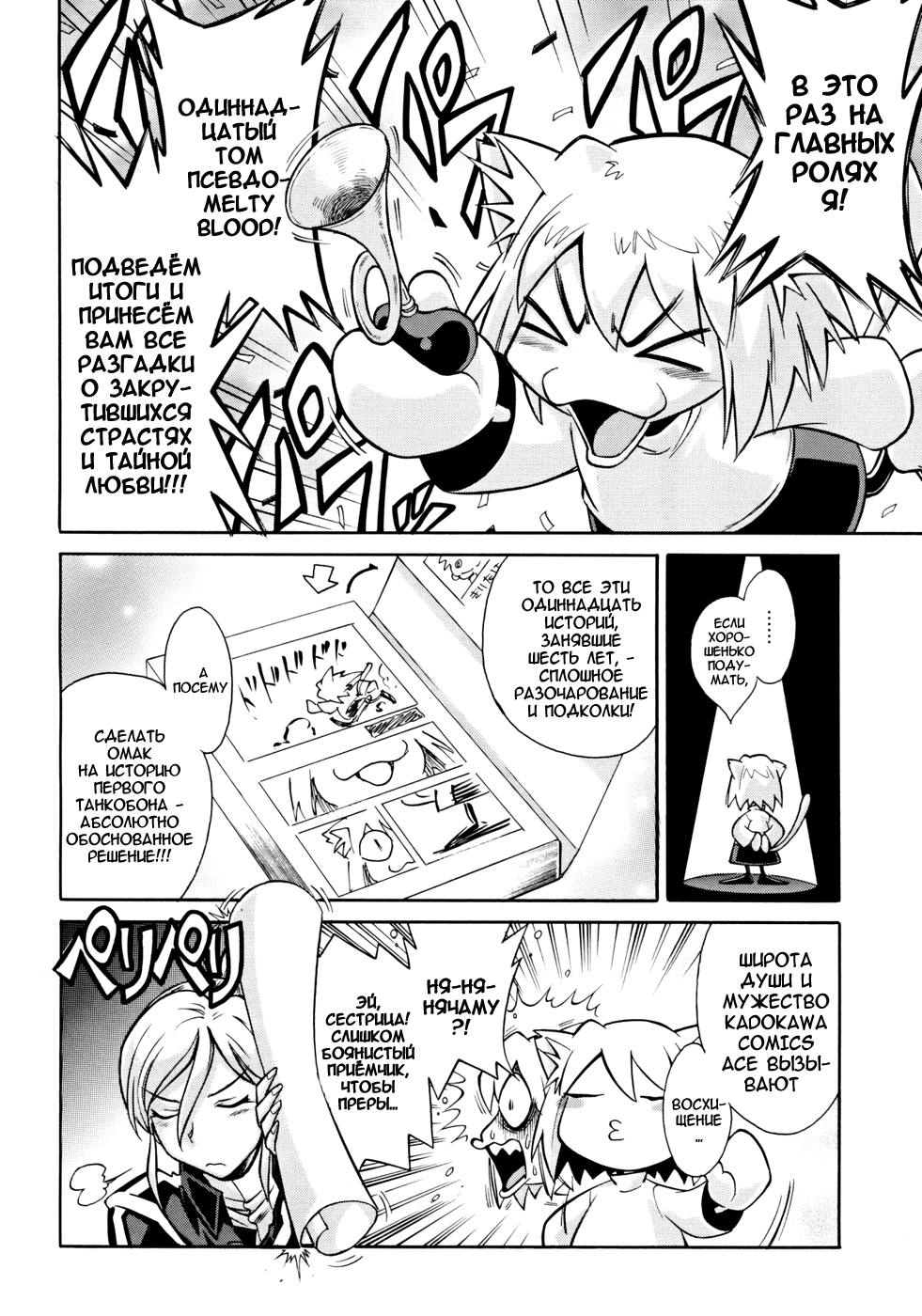 Read Melty Blood X Manga Online