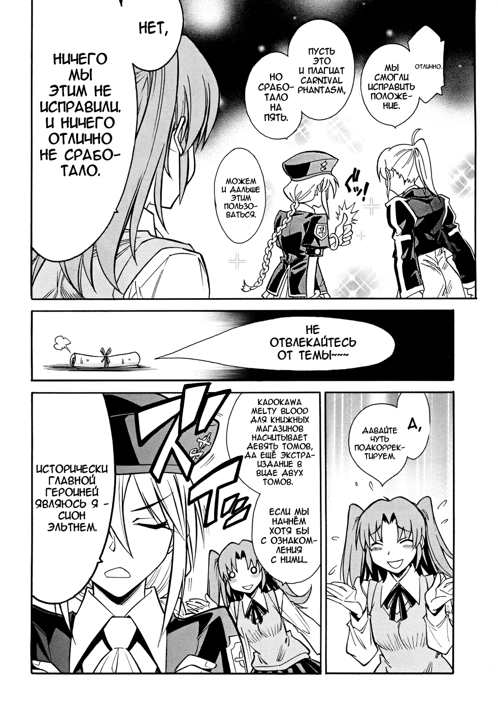 Read Melty Blood X Manga Online