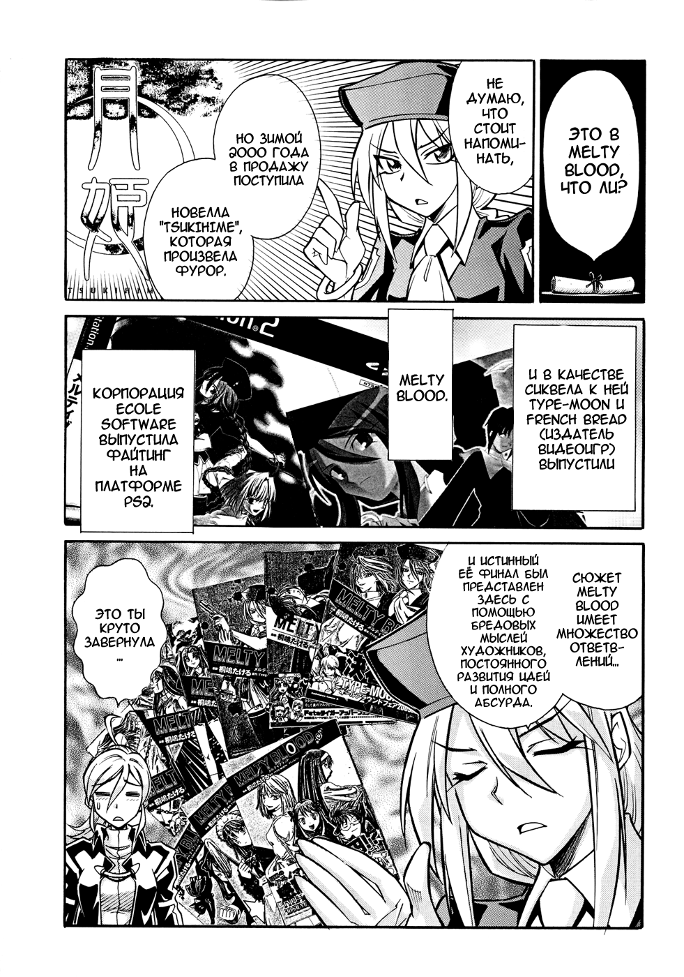 Read Melty Blood X Manga Online