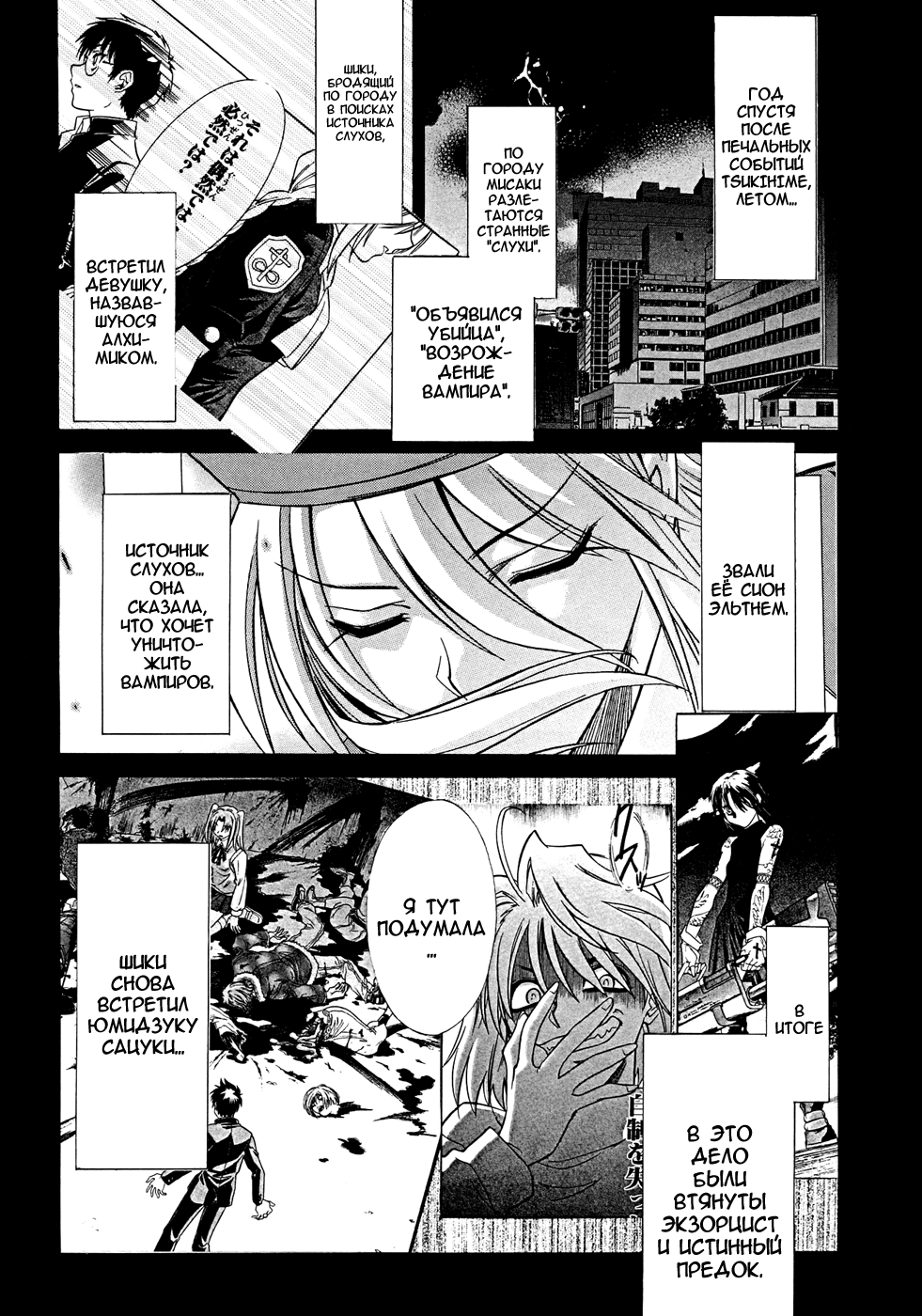 Read Melty Blood X Manga Online