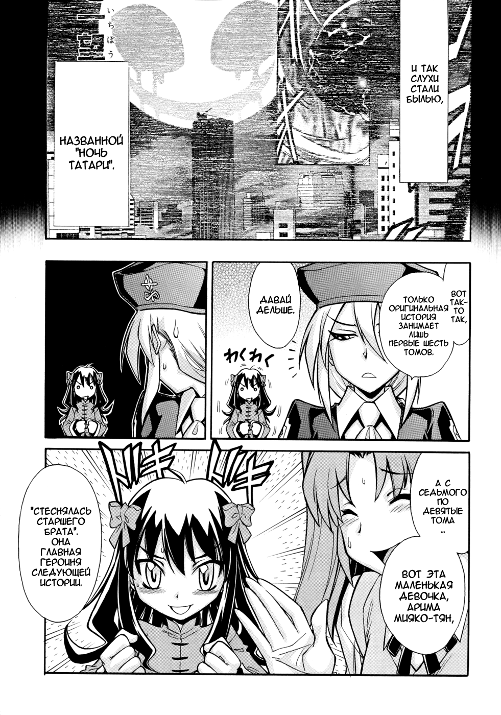 Read Melty Blood X Manga Online