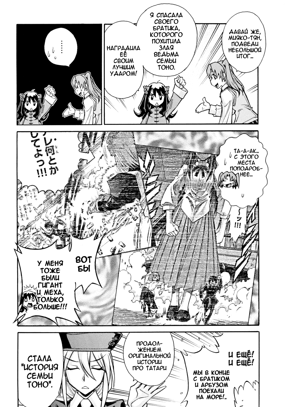 Read Melty Blood X Manga Online