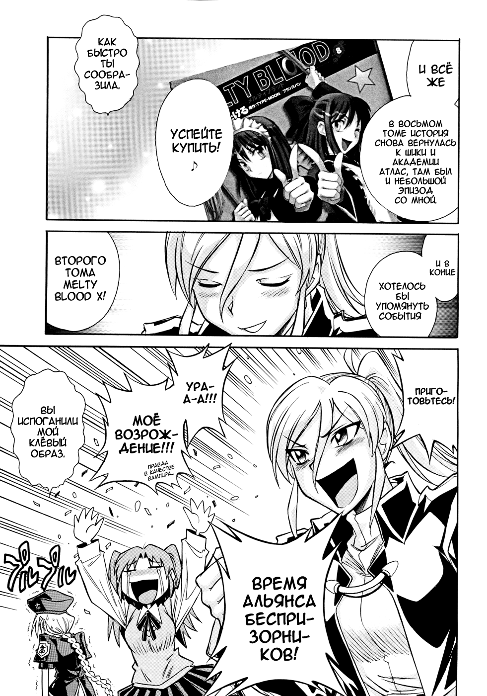 Read Melty Blood X Manga Online