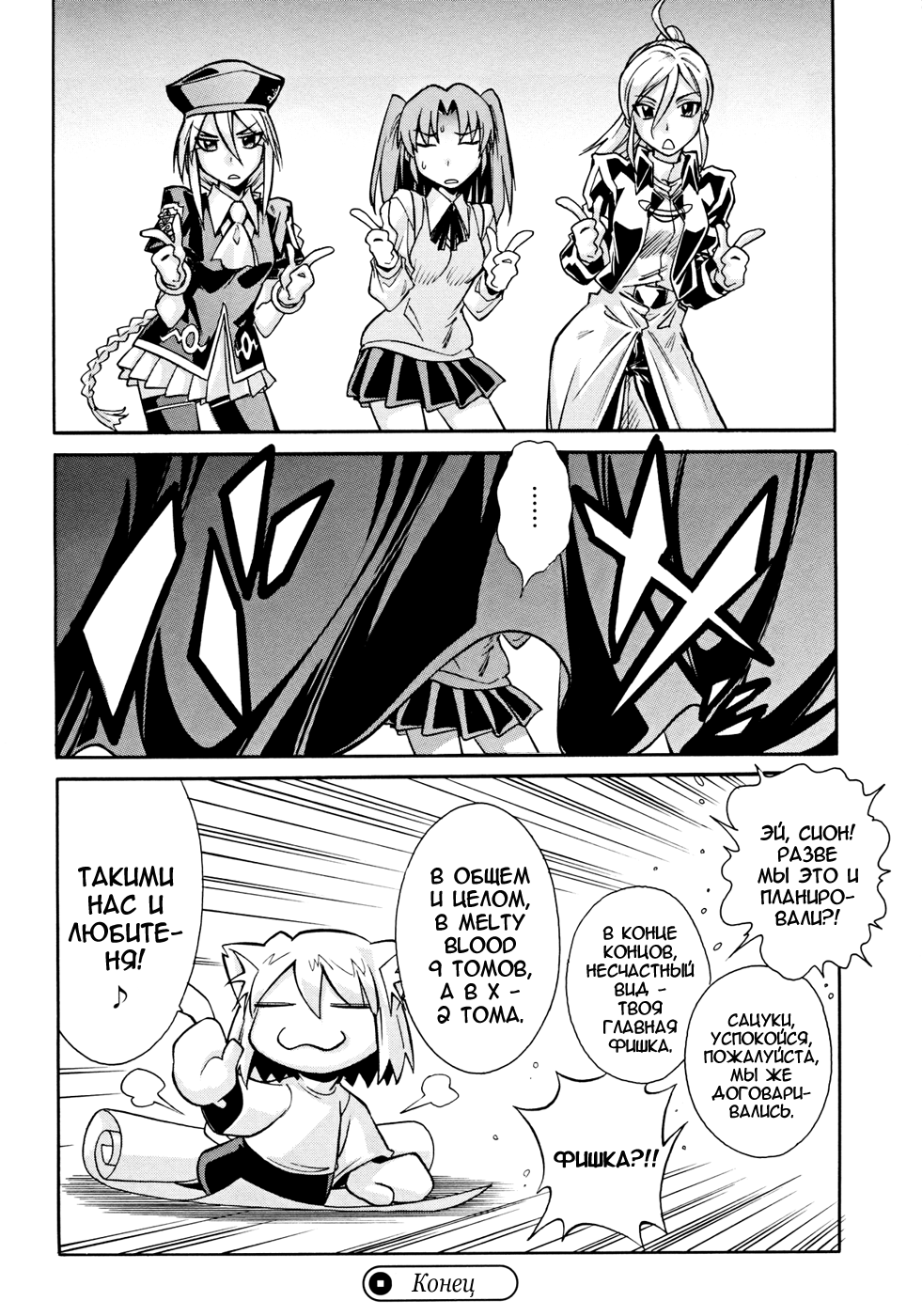 Read Melty Blood X Manga Online