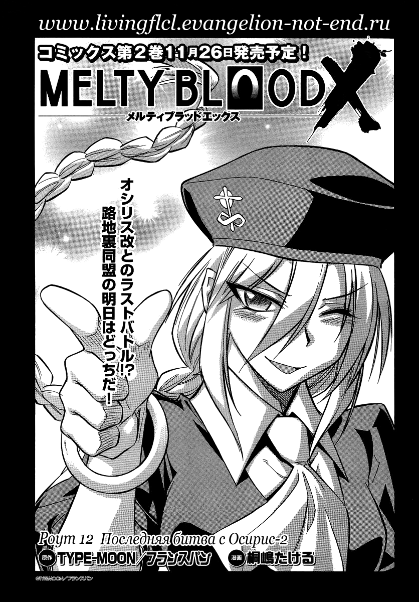 Read Melty Blood X Manga Online