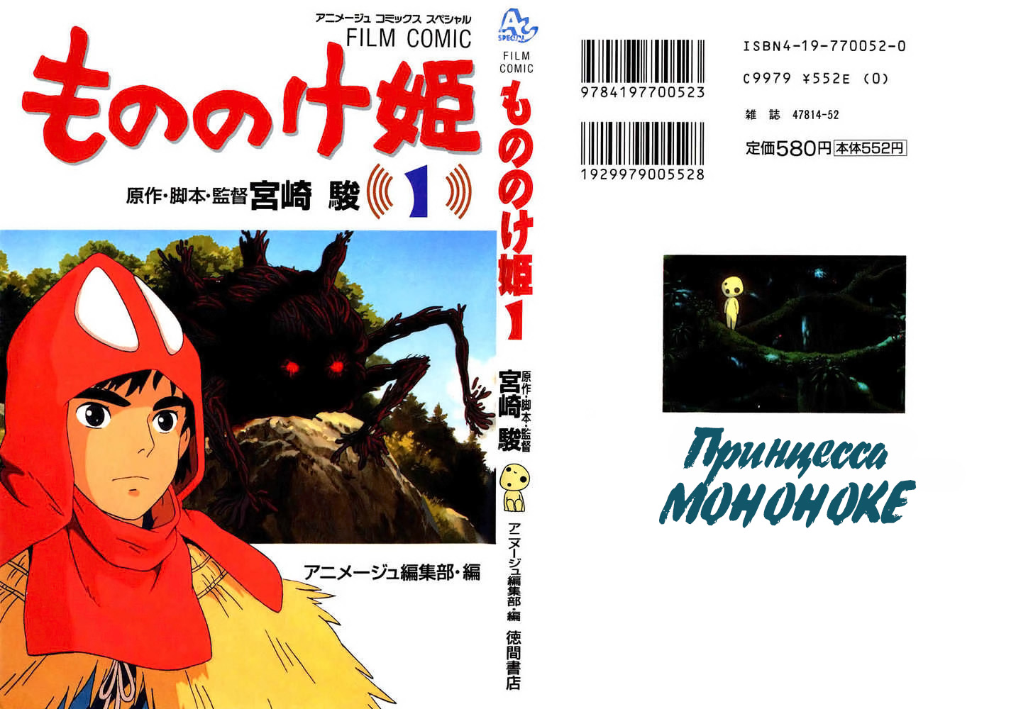 Read Mononoke Hime Manga Online