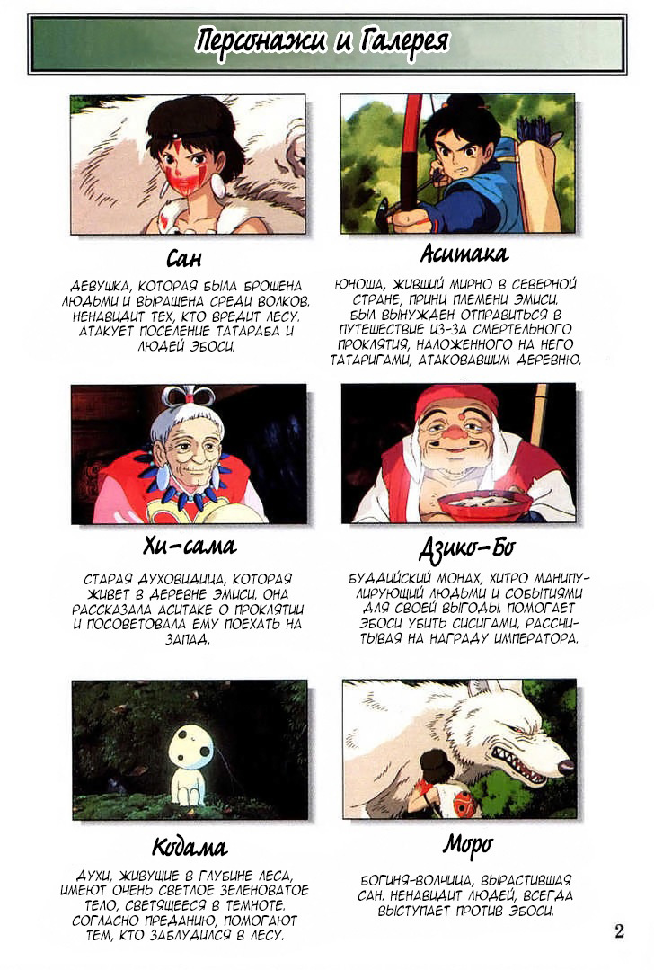 Read Mononoke Hime Manga Online