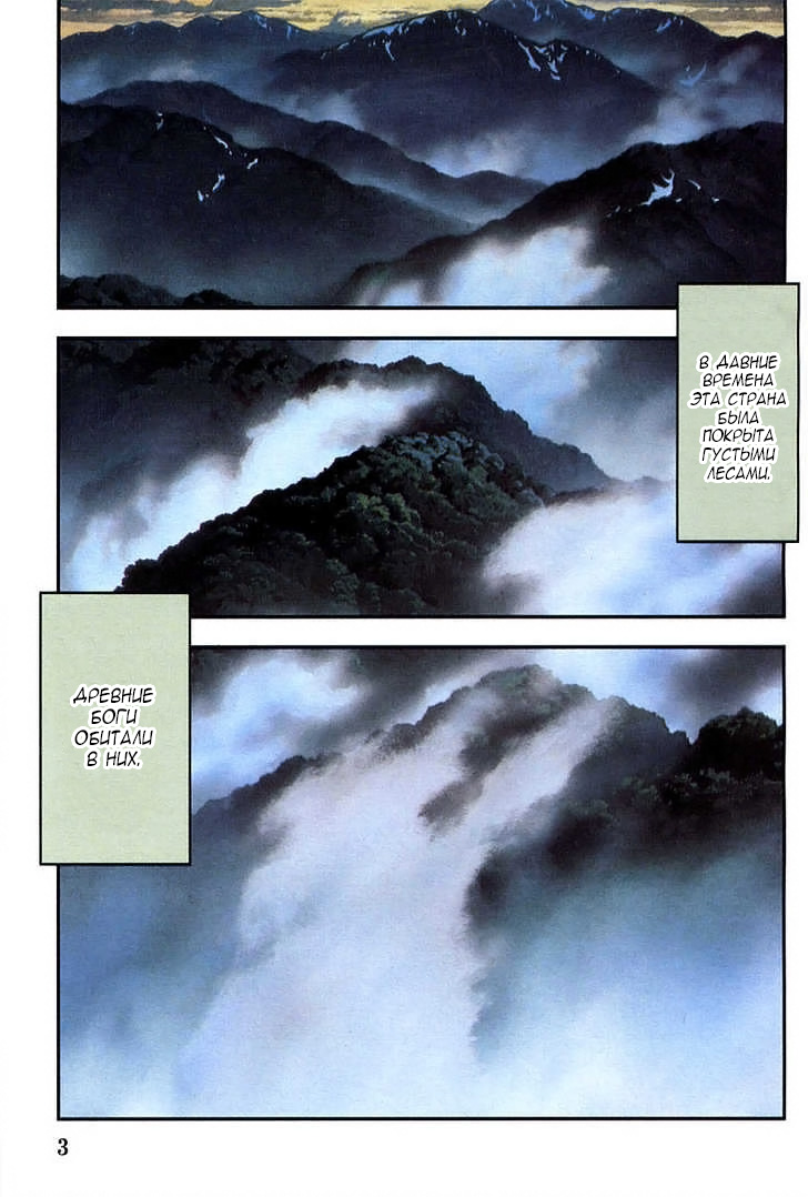 Read Mononoke Hime Manga Online