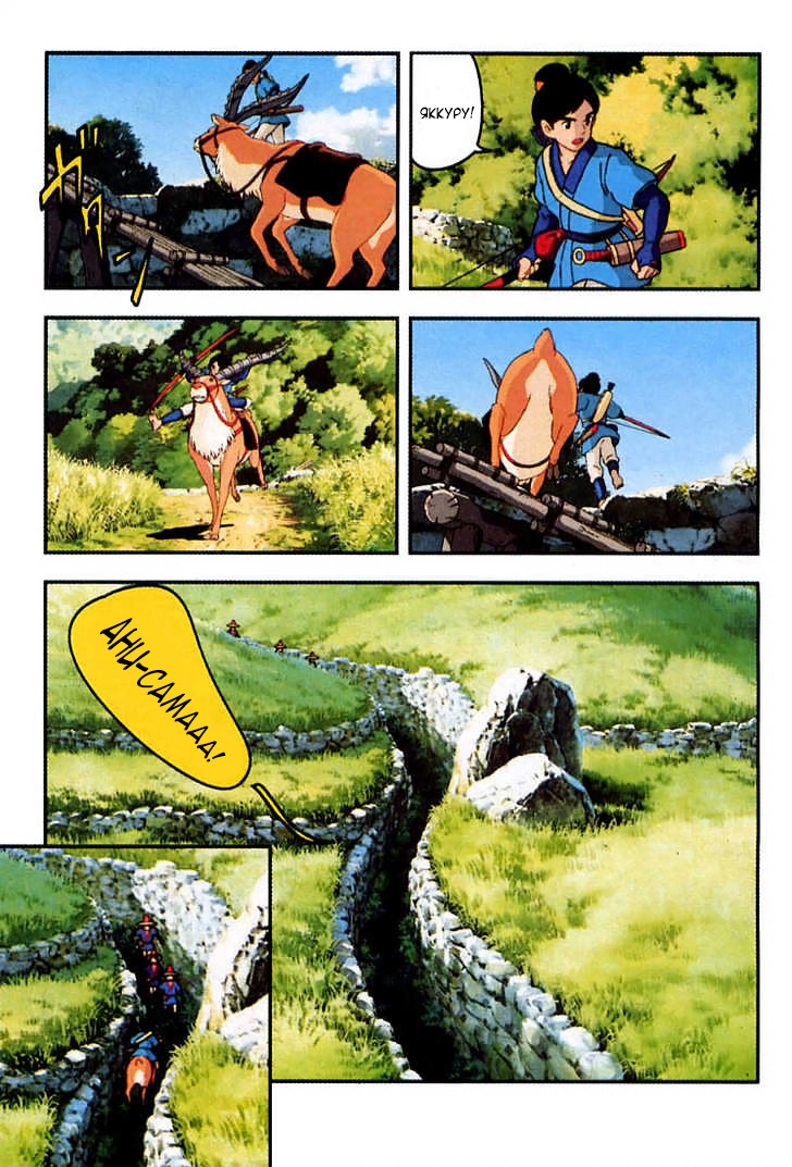 Read Mononoke Hime Manga Online