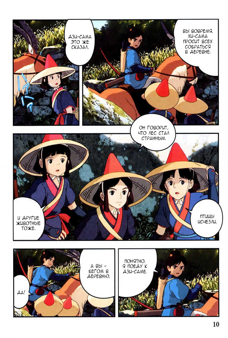 Read Mononoke Hime Manga Online