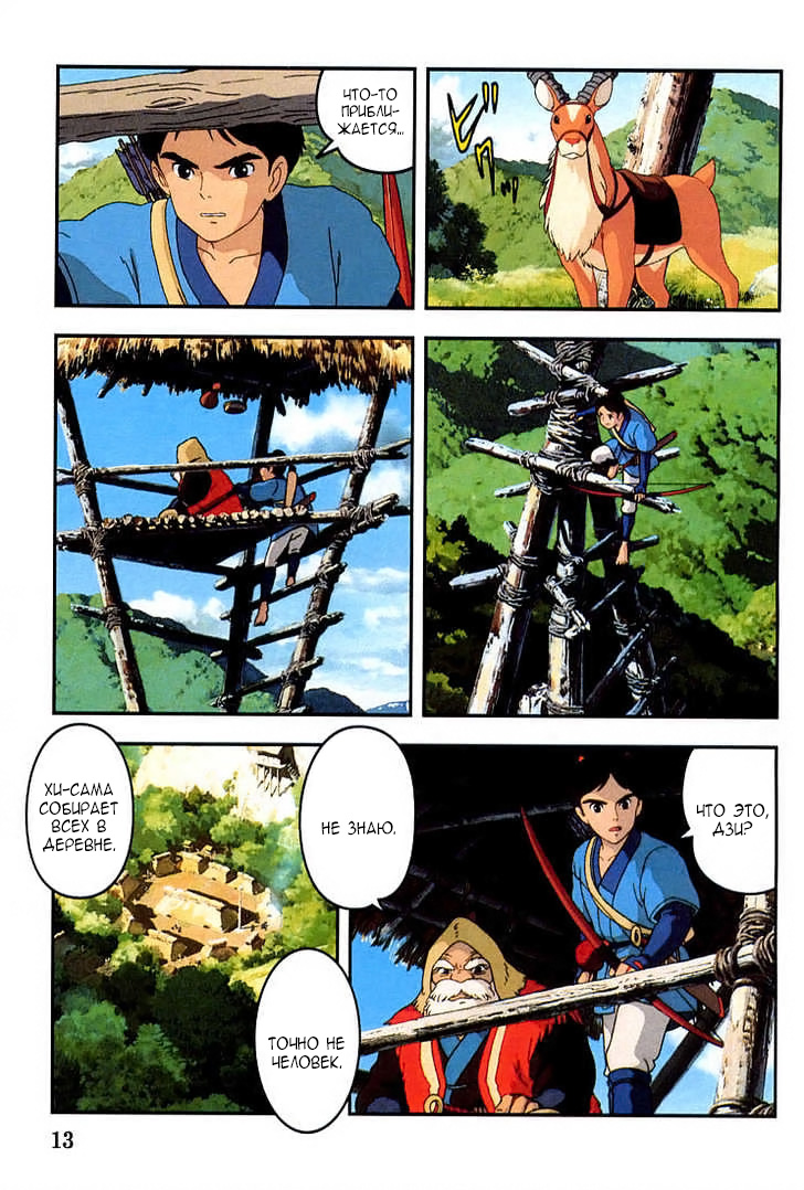 Read Mononoke Hime Manga Online