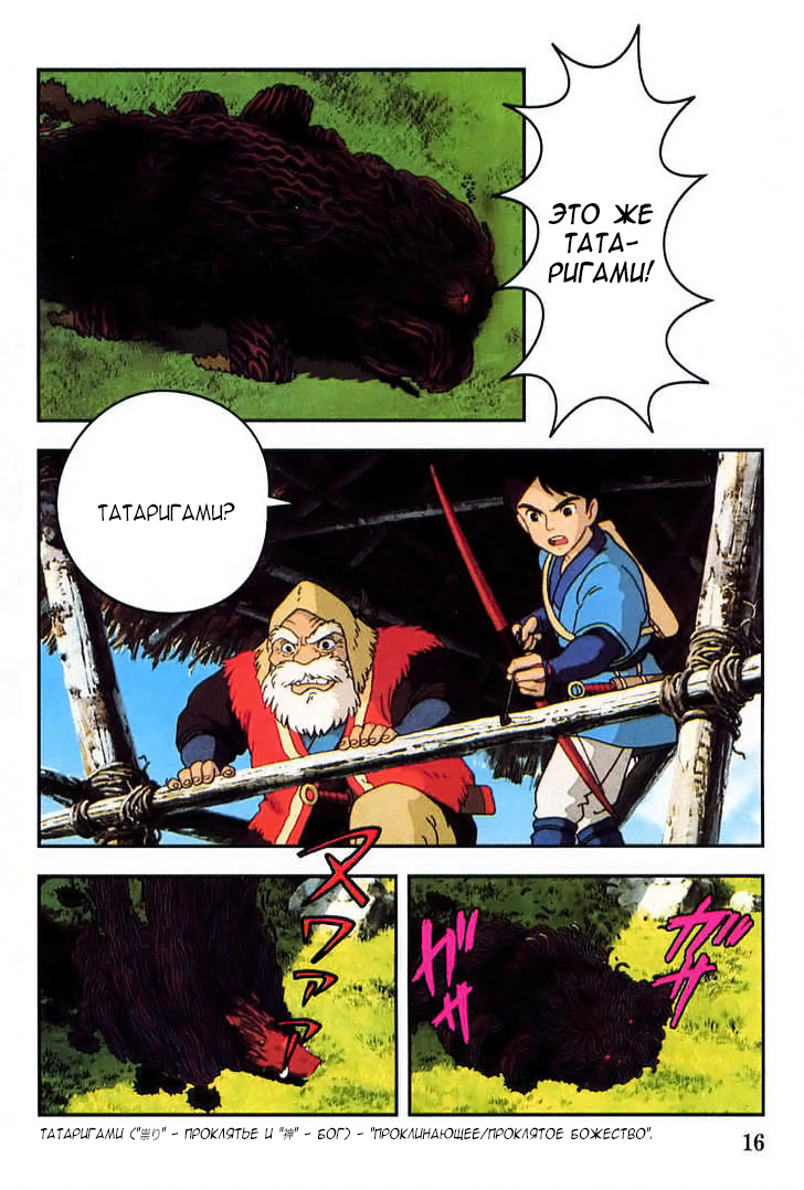 Read Mononoke Hime Manga Online