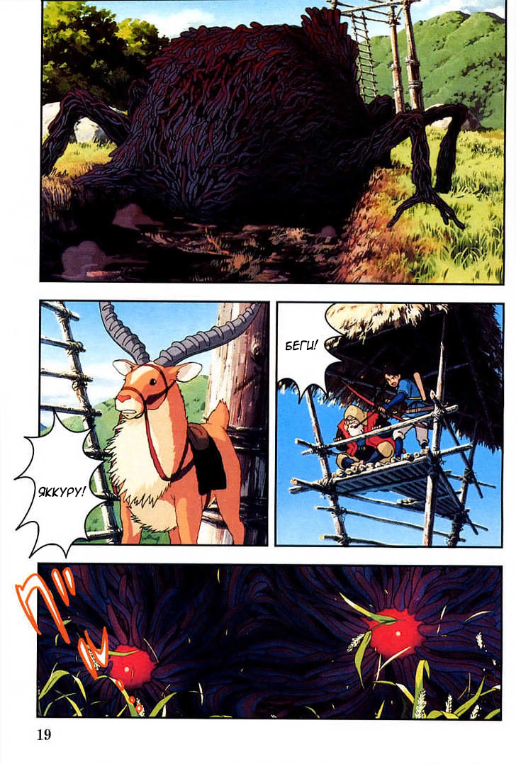 Read Mononoke Hime Manga Online