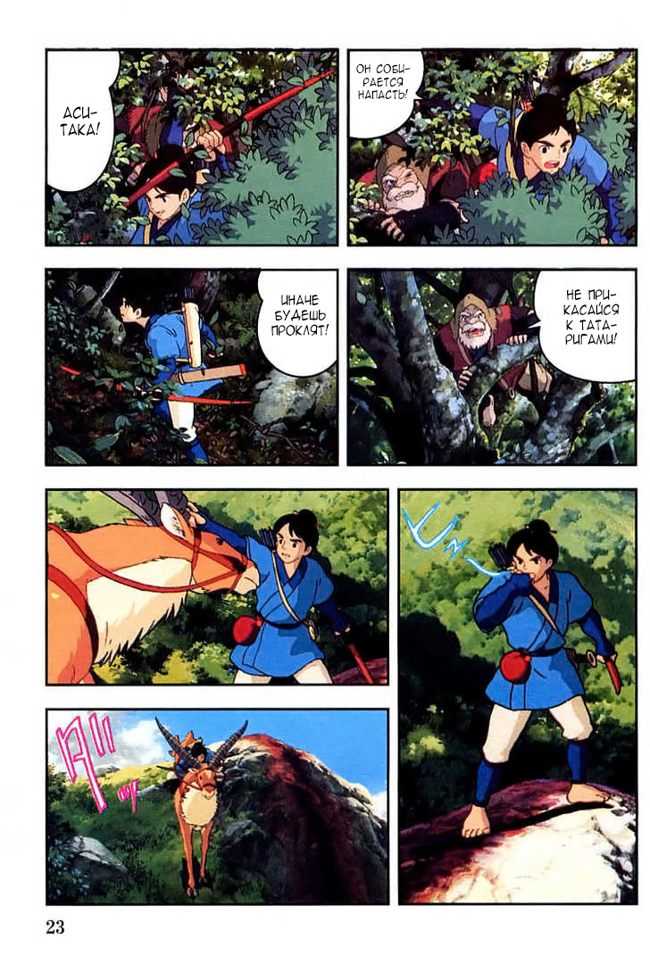 Read Mononoke Hime Manga Online