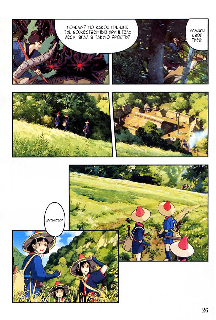 Read Mononoke Hime Manga Online