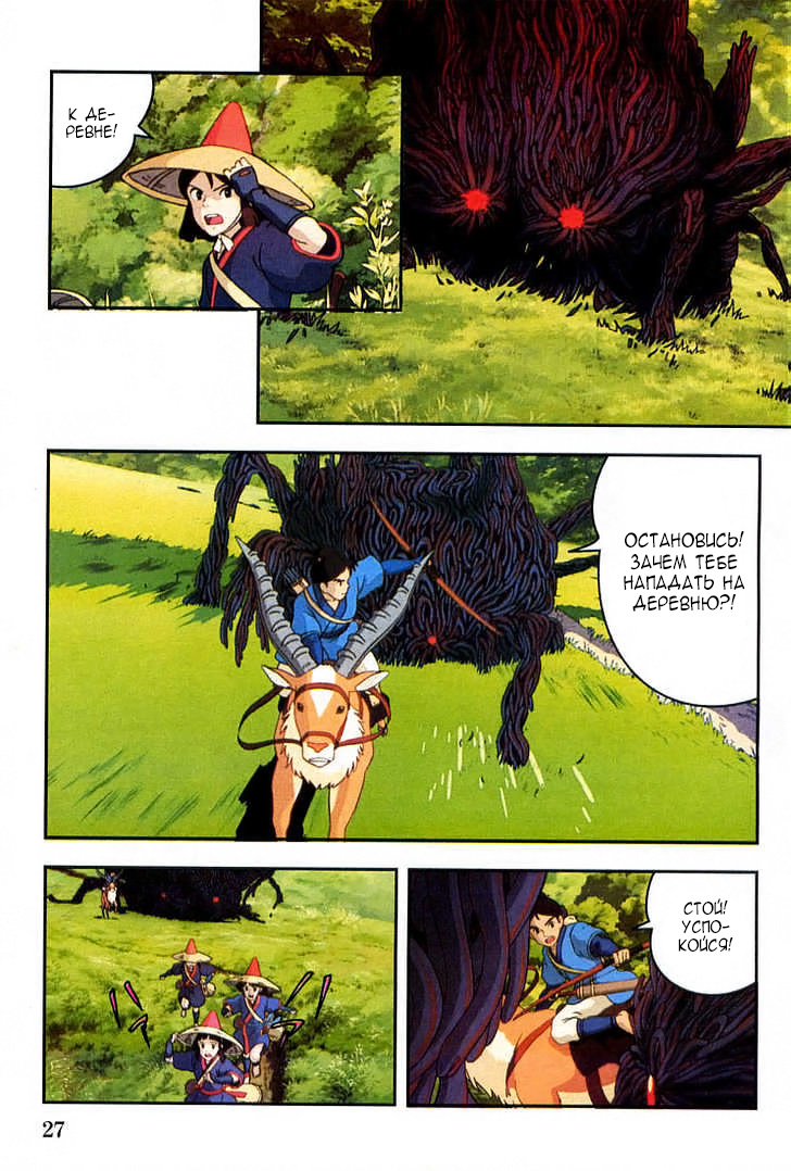 Read Mononoke Hime Manga Online