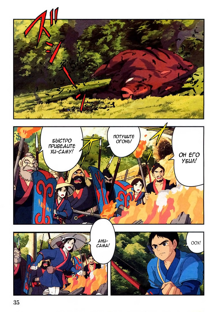 Read Mononoke Hime Manga Online