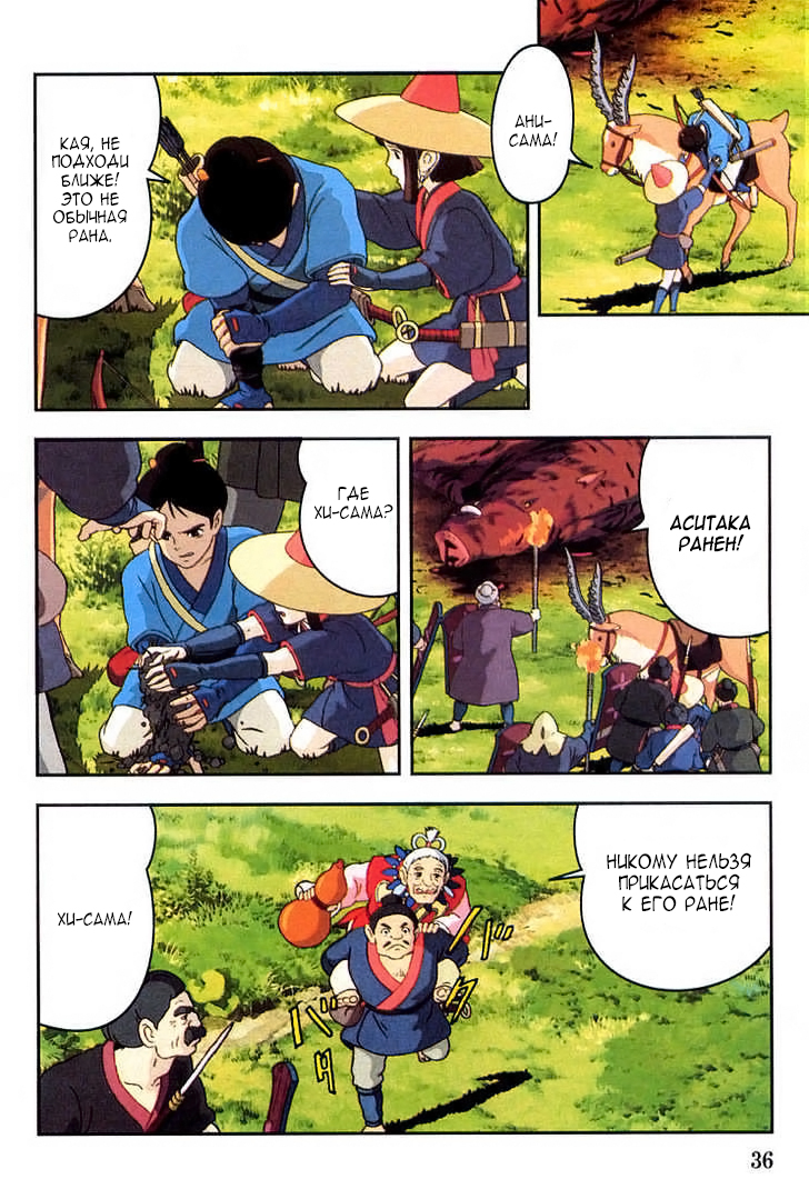 Read Mononoke Hime Manga Online