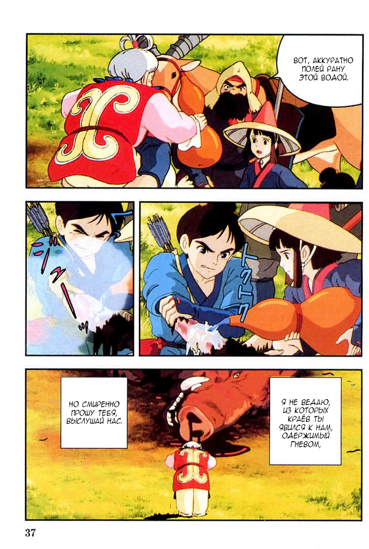 Read Mononoke Hime Manga Online