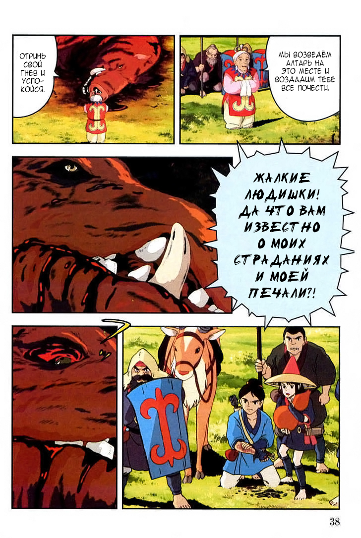 Read Mononoke Hime Manga Online