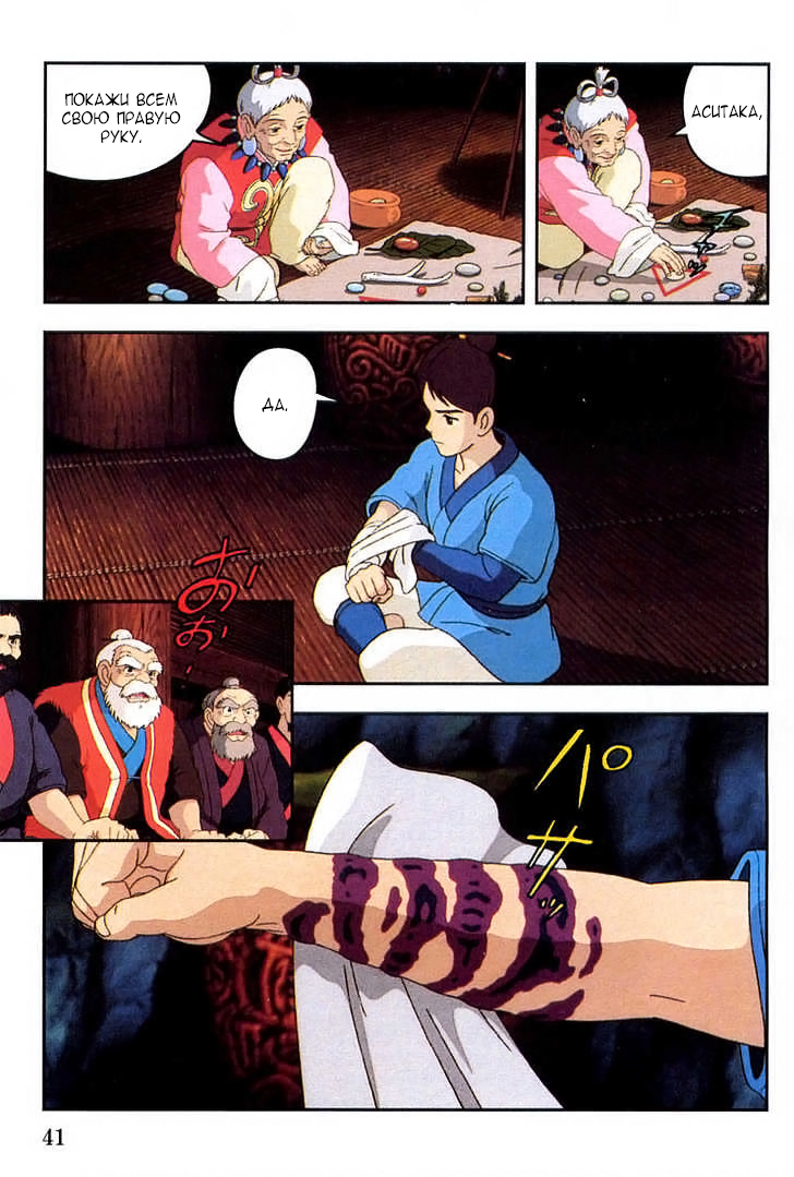 Read Mononoke Hime Manga Online