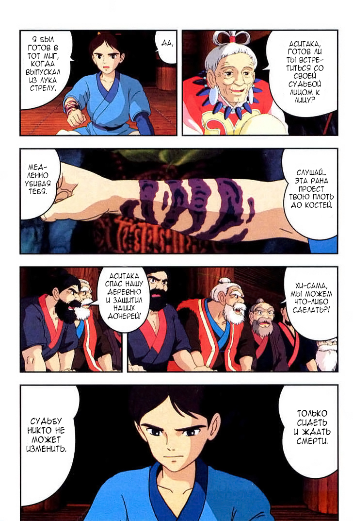 Read Mononoke Hime Manga Online