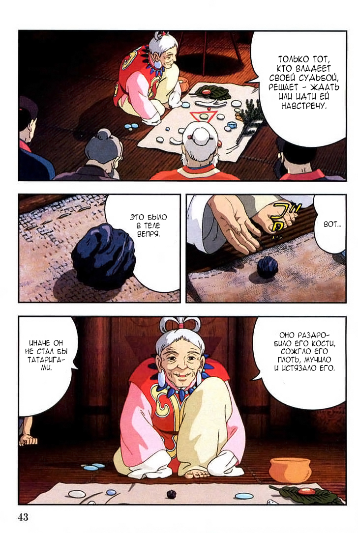Read Mononoke Hime Manga Online