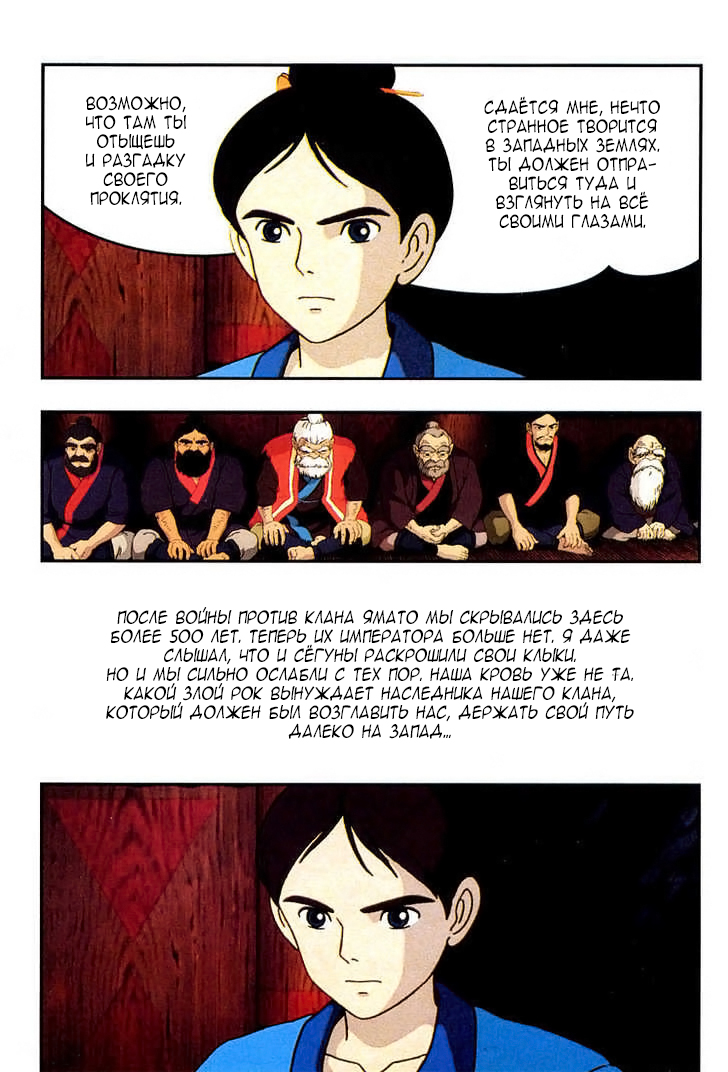 Read Mononoke Hime Manga Online