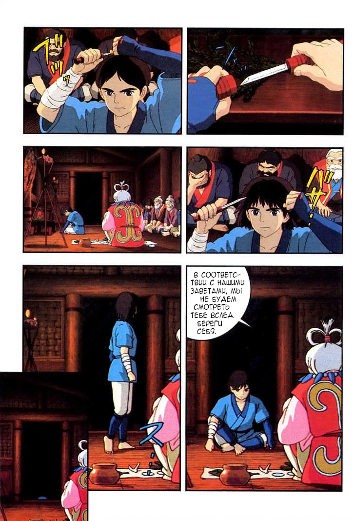 Read Mononoke Hime Manga Online