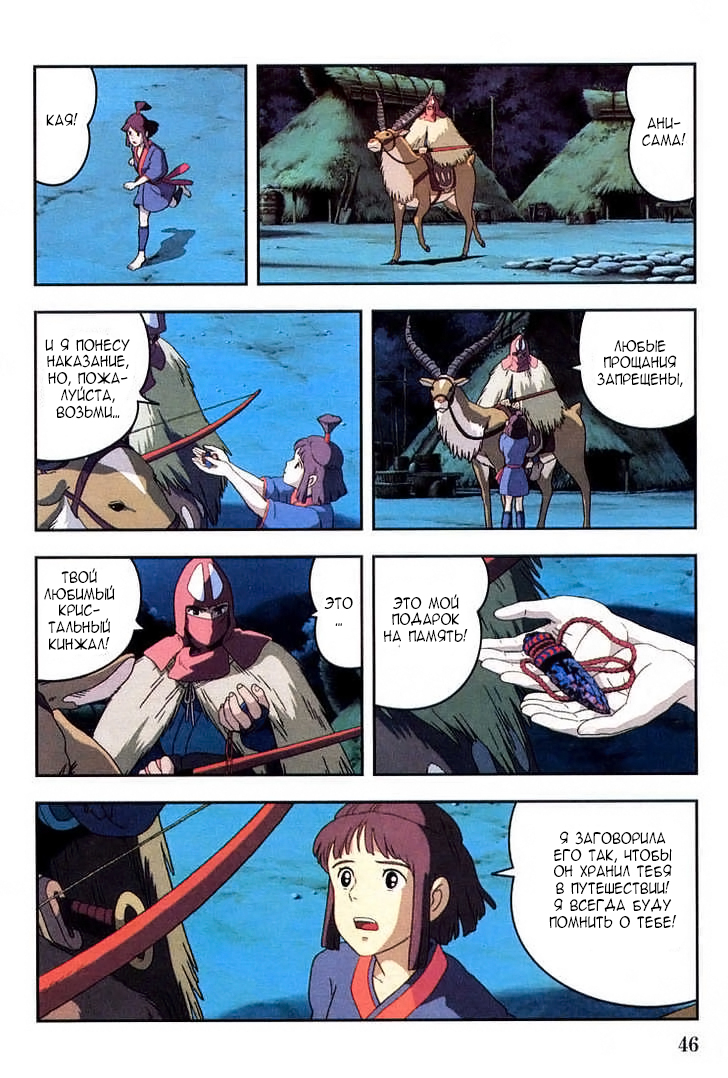 Read Mononoke Hime Manga Online