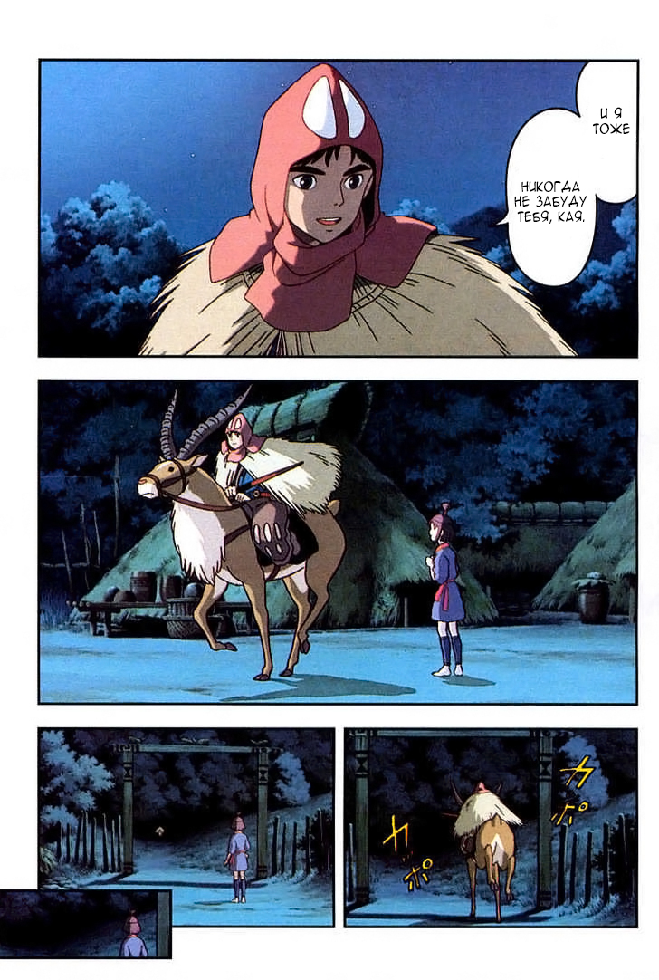 Read Mononoke Hime Manga Online