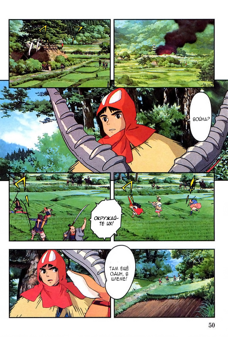 Read Mononoke Hime Manga Online