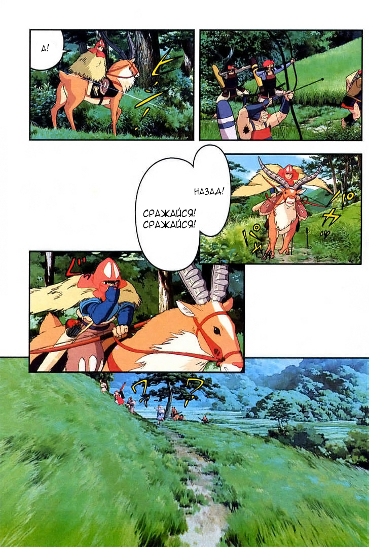 Read Mononoke Hime Manga Online