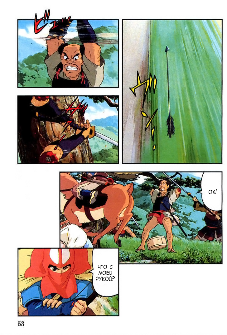 Read Mononoke Hime Manga Online