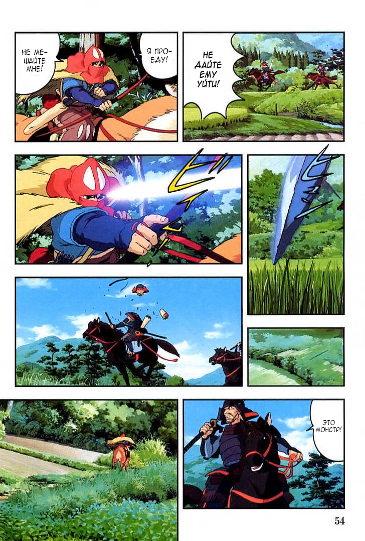 Read Mononoke Hime Manga Online