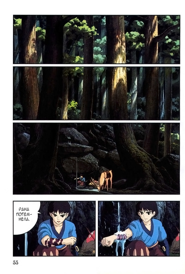 Read Mononoke Hime Manga Online