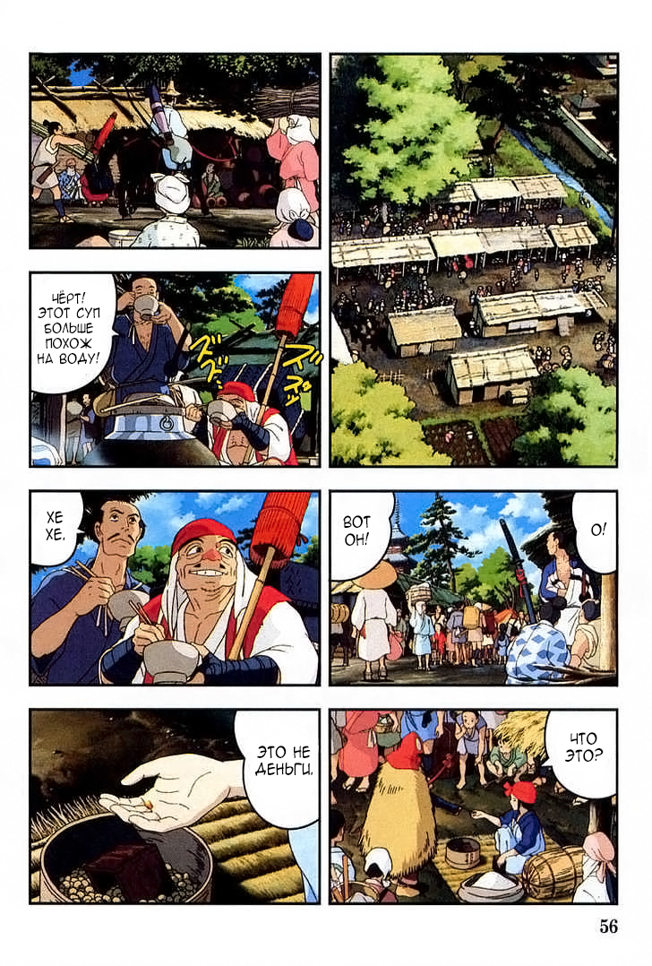Read Mononoke Hime Manga Online