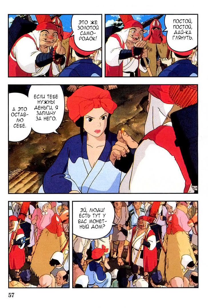 Read Mononoke Hime Manga Online