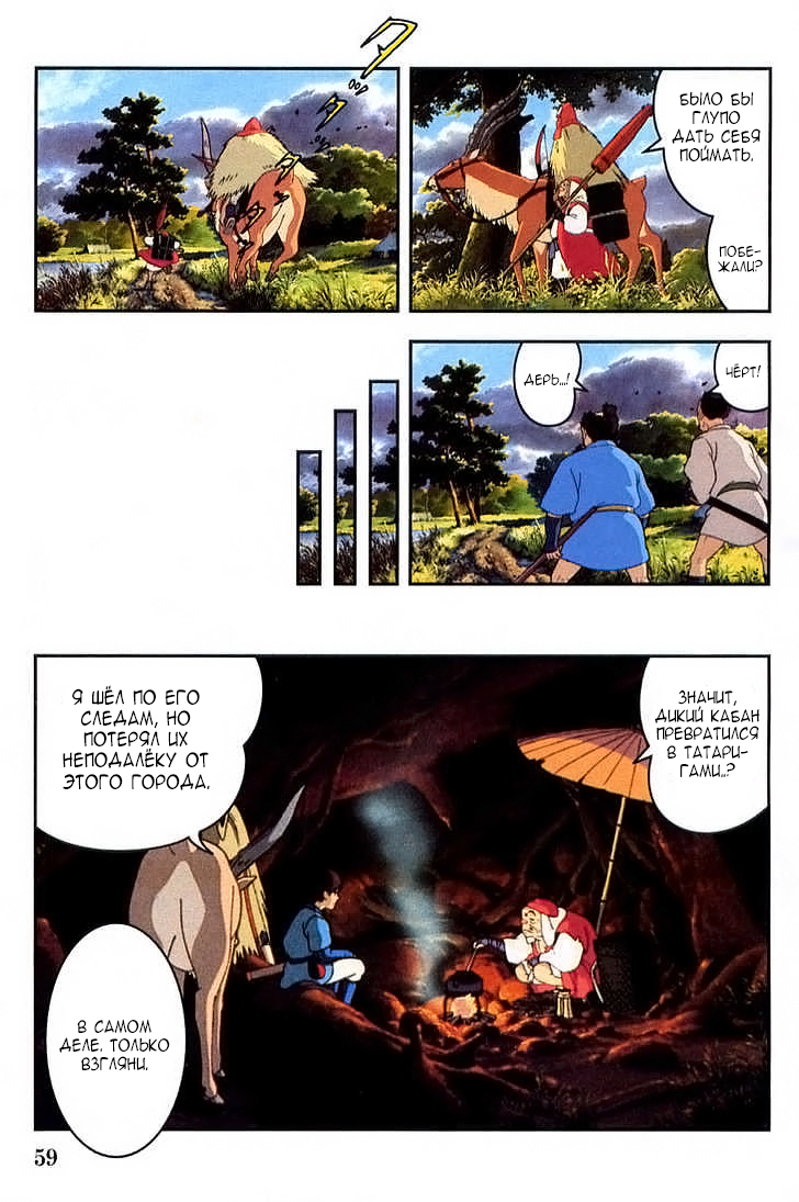 Read Mononoke Hime Manga Online