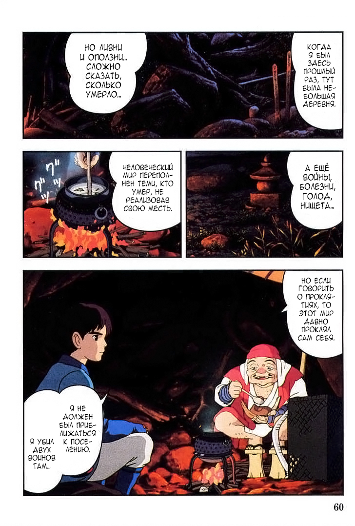 Read Mononoke Hime Manga Online