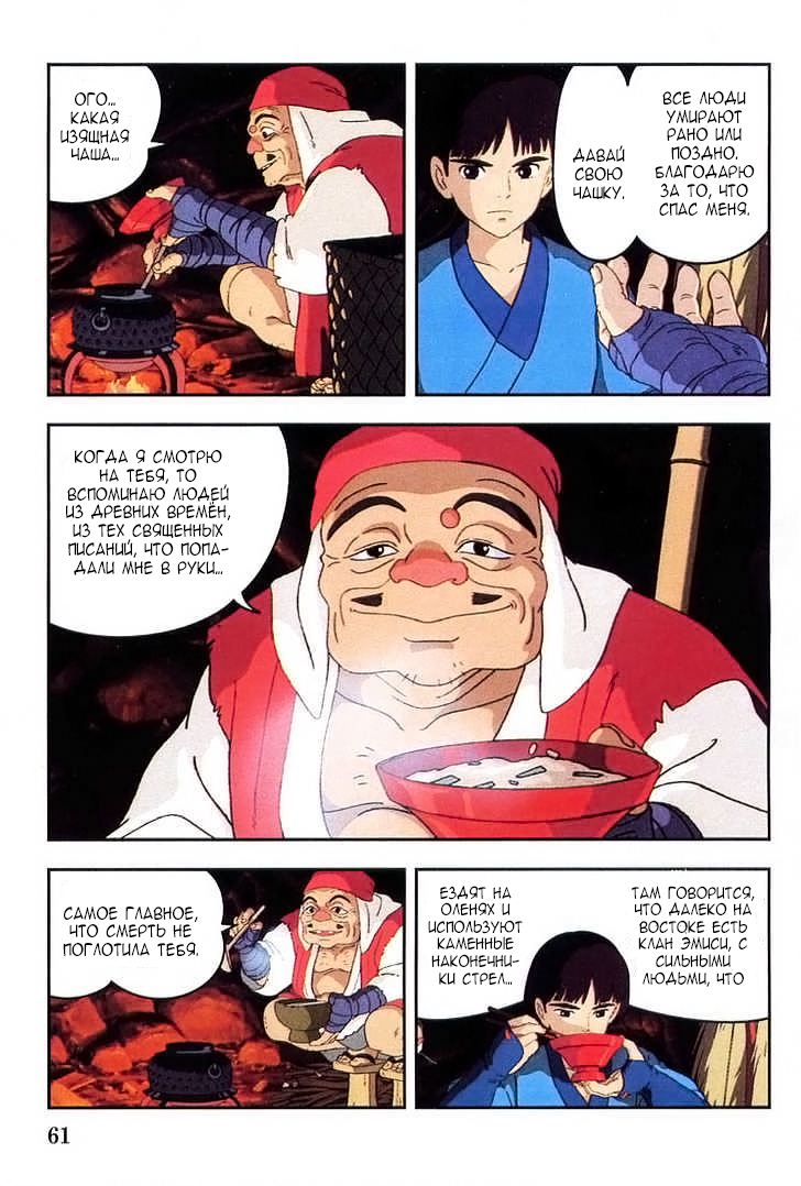 Read Mononoke Hime Manga Online