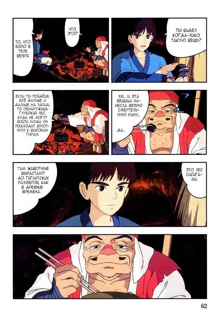 Read Mononoke Hime Manga Online