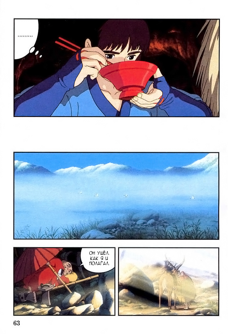 Read Mononoke Hime Manga Online