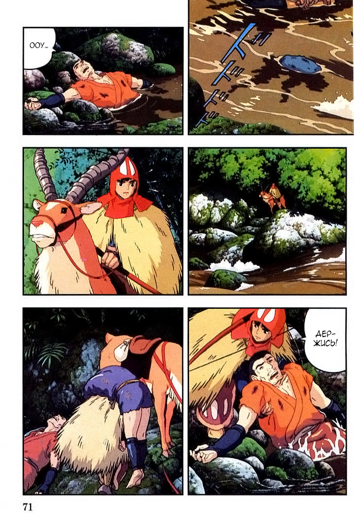Read Mononoke Hime Manga Online