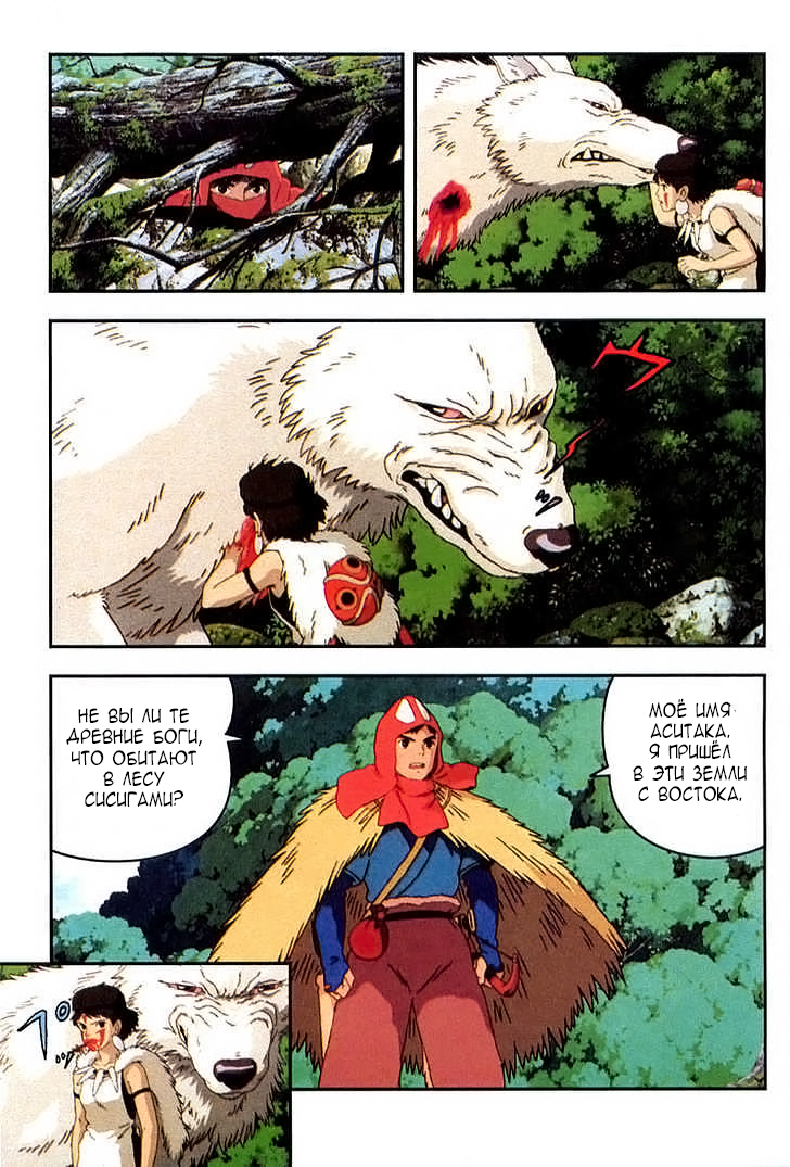 Read Mononoke Hime Manga Online