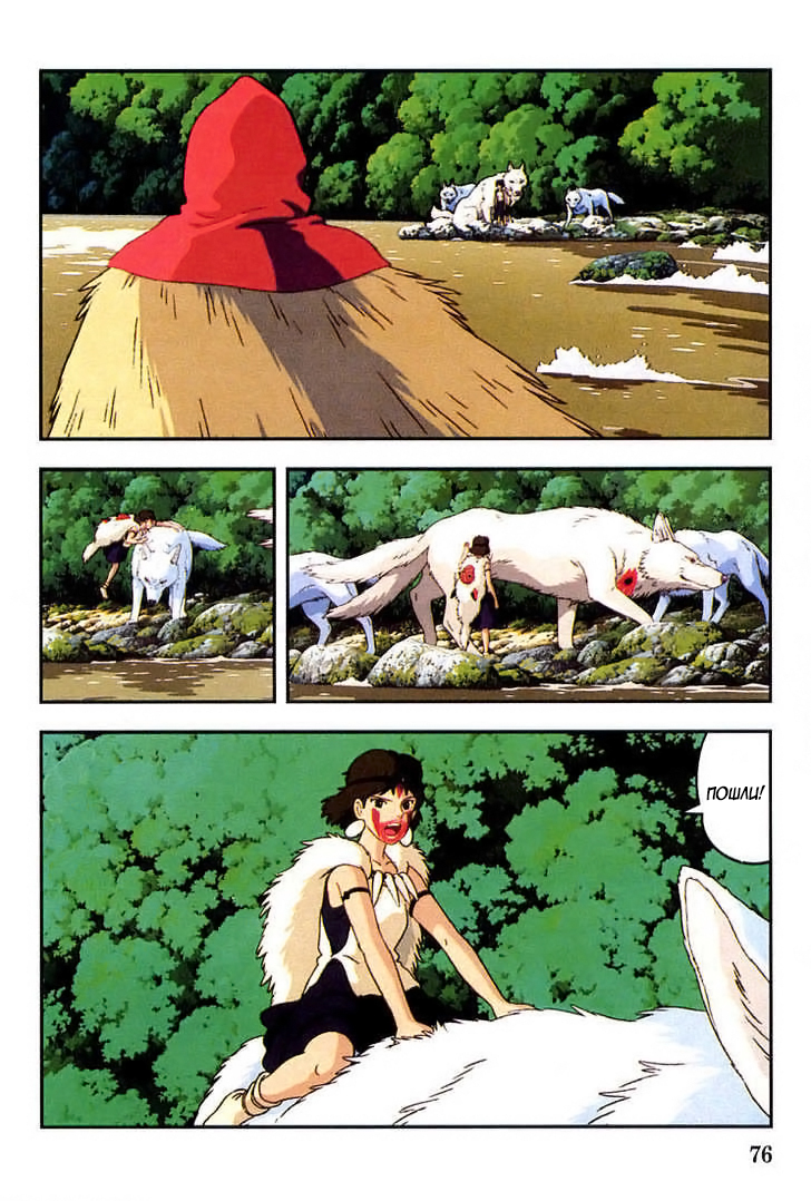 Read Mononoke Hime Manga Online