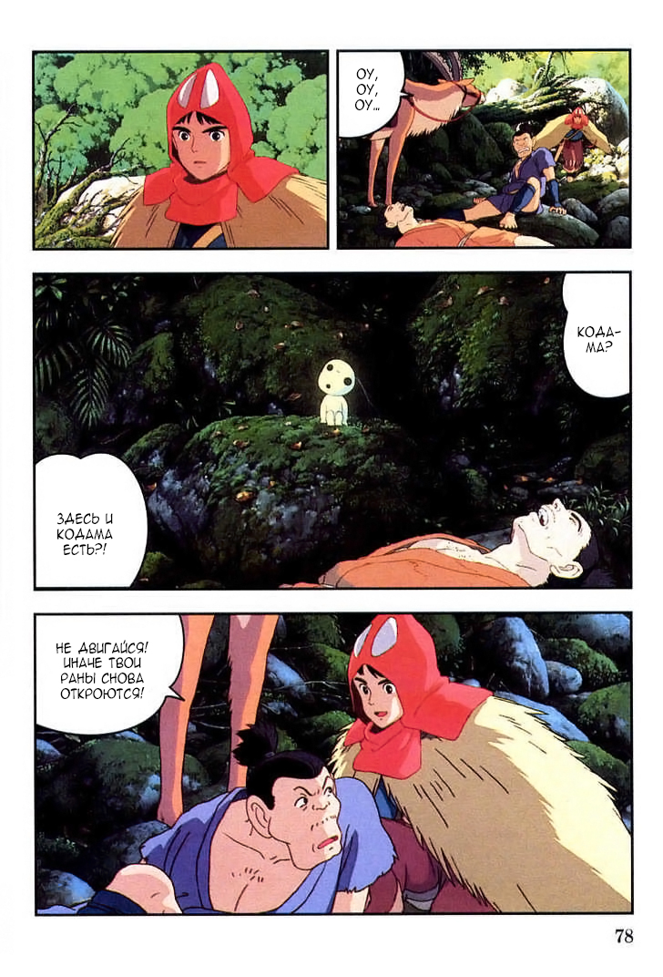 Read Mononoke Hime Manga Online